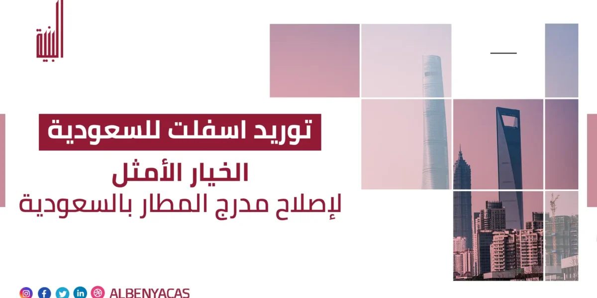 توريد اسفلت