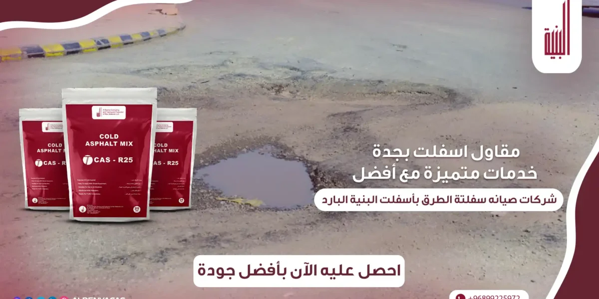 مقاول اسفلت جدة
