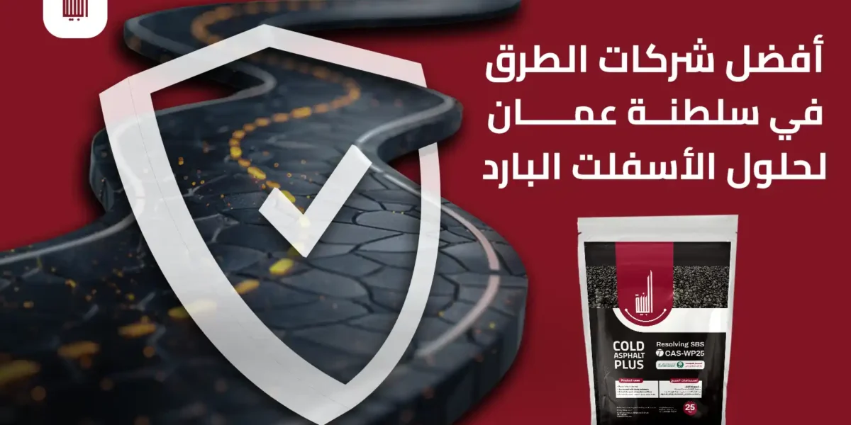 أفضل شركات الطرق