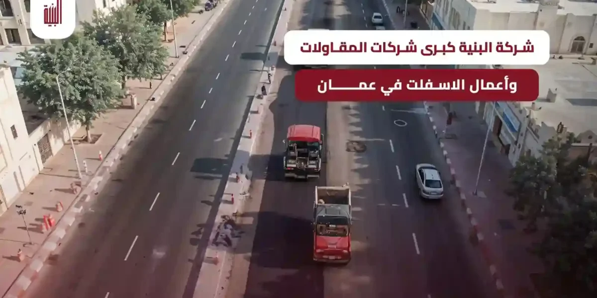 كبرى شركات المقاولات