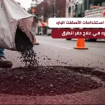 استخدامات الاسفلت