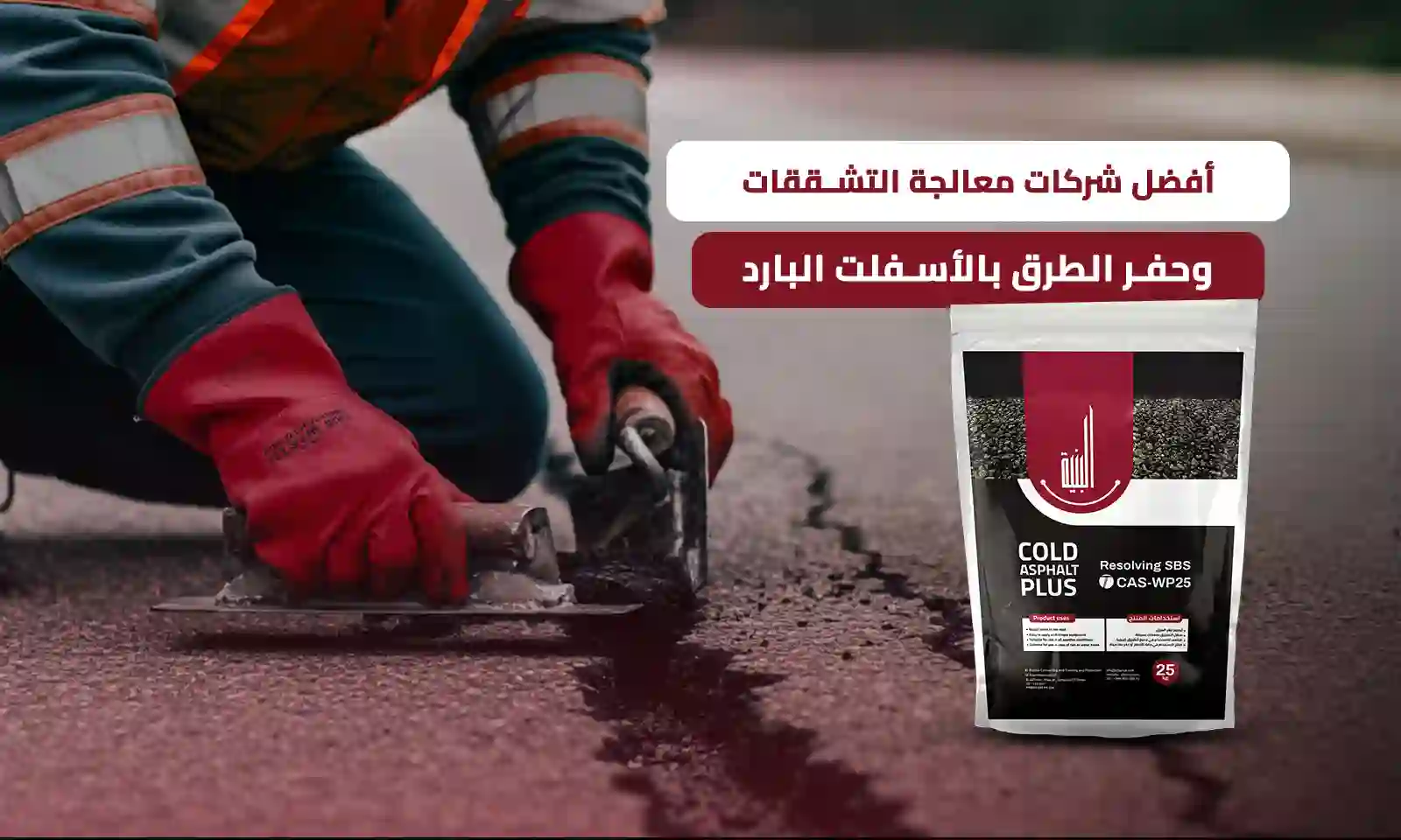 المدونة 9 معالجة التشققات