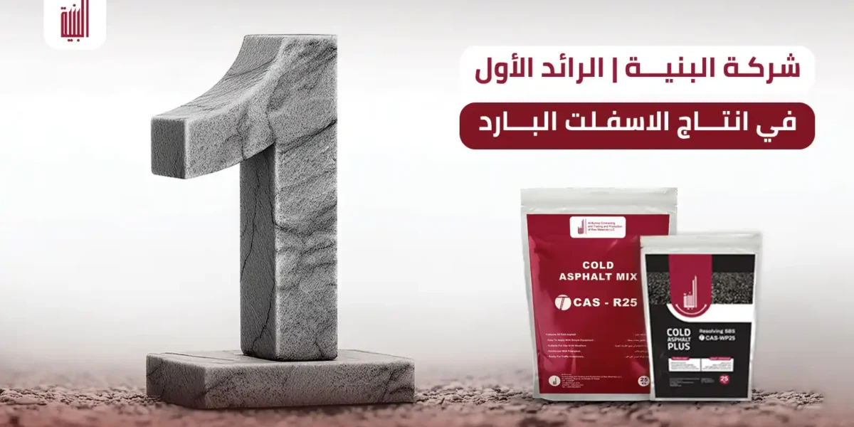 انتاج الاسفلت