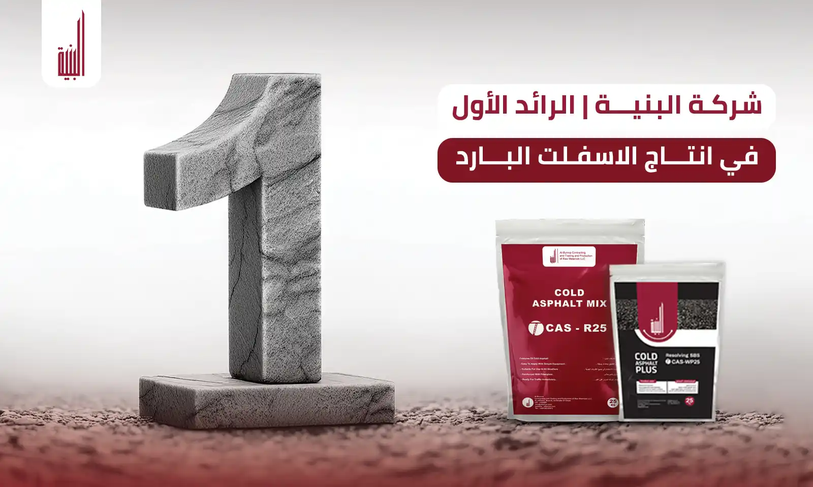 انتاج الاسفلت