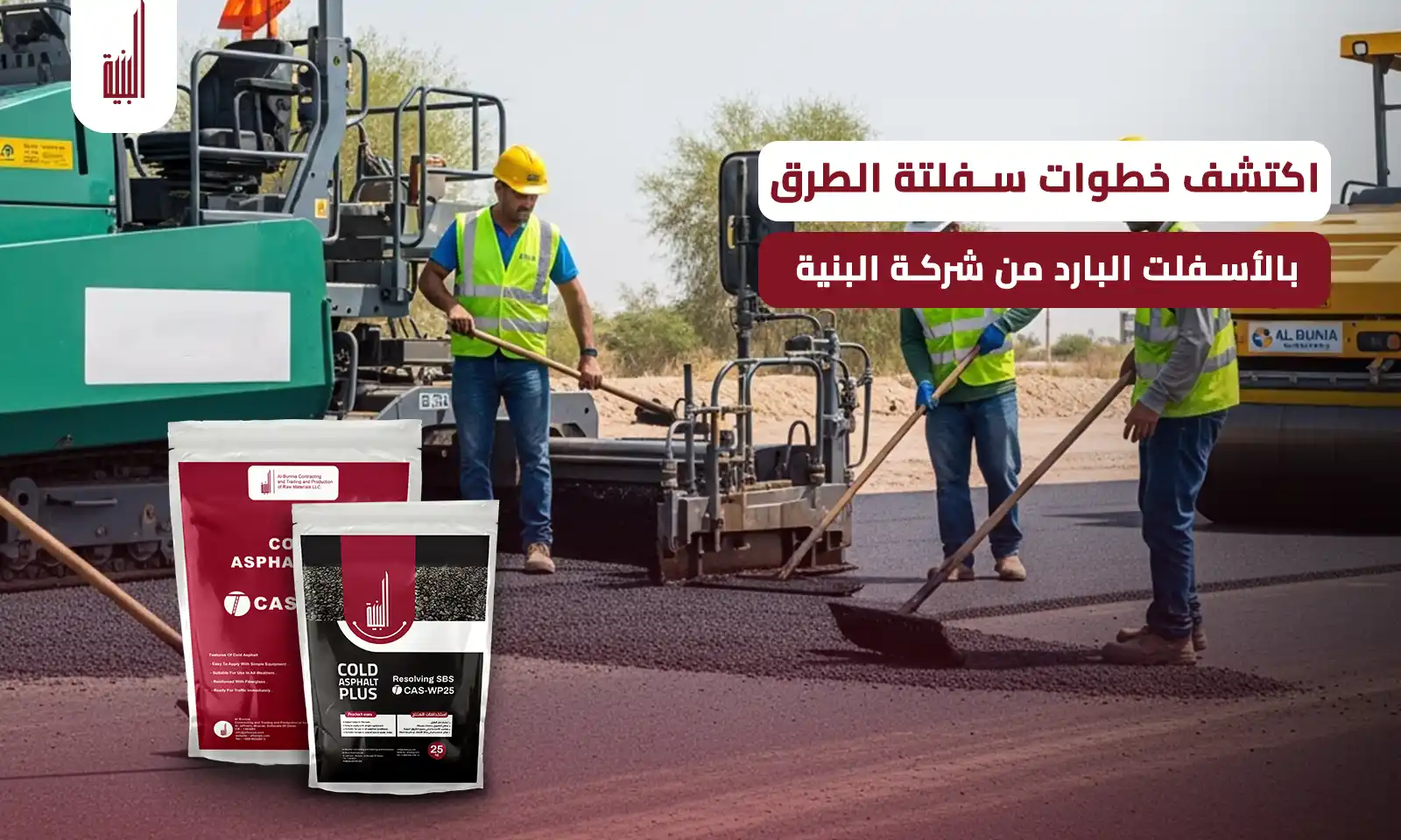 خطوات سفلتة الطرق